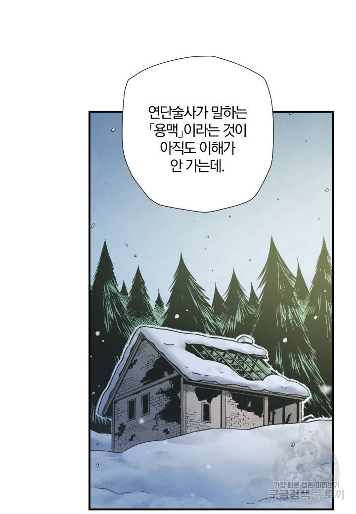 강철의 연금술사  187화 46