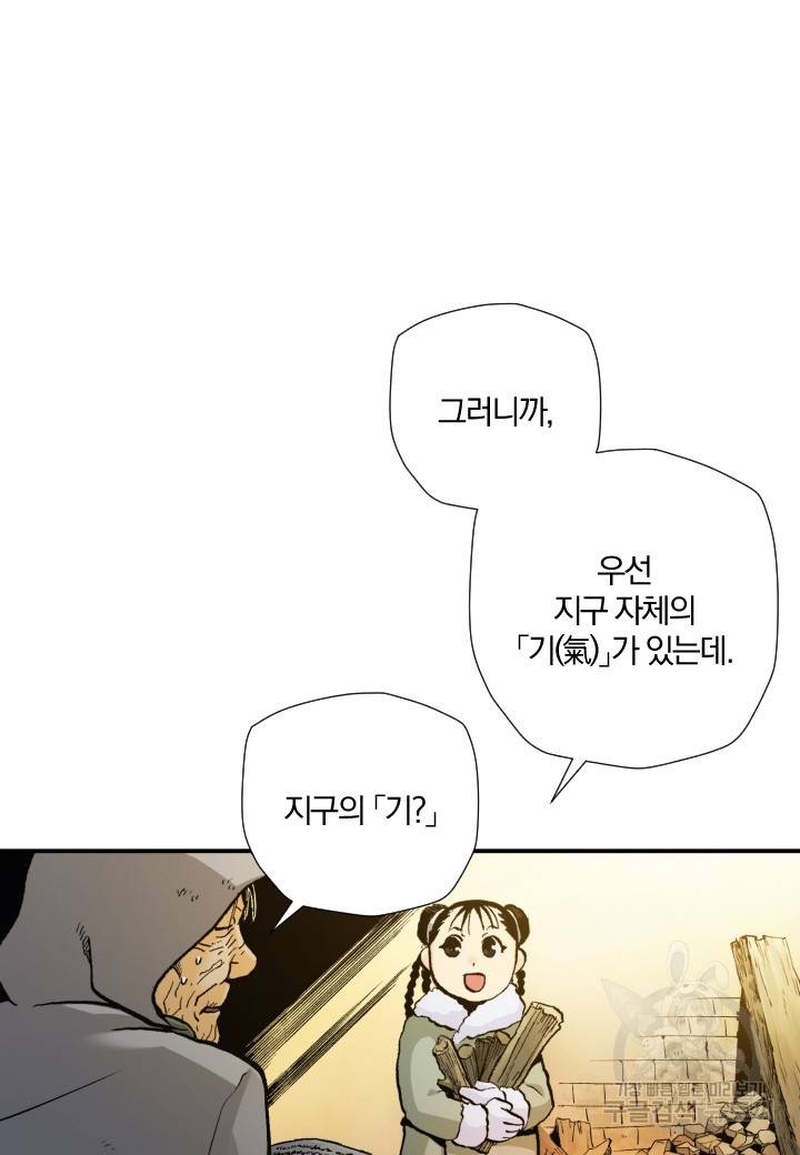 강철의 연금술사  187화 47