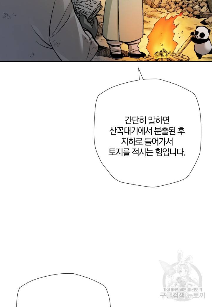 강철의 연금술사  187화 48