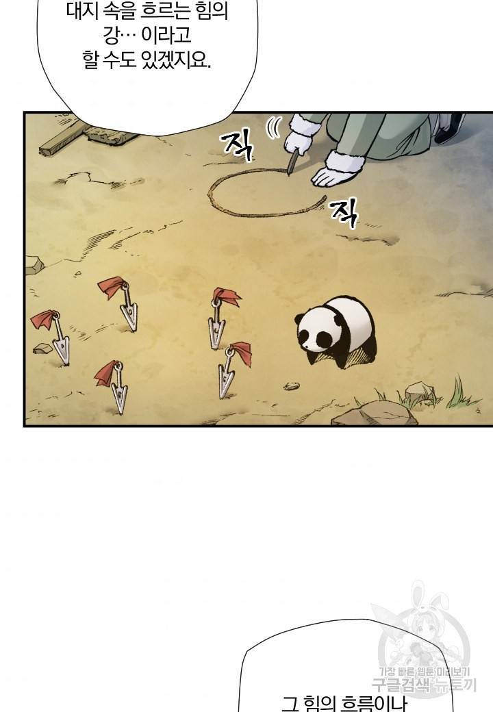 강철의 연금술사  187화 49