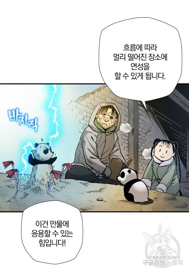 강철의 연금술사  187화 51