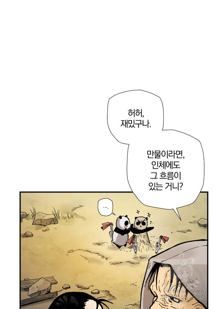 강철의 연금술사  187화 52