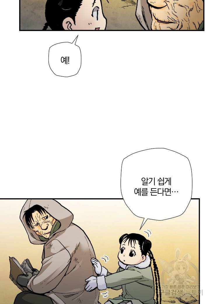 강철의 연금술사  187화 53
