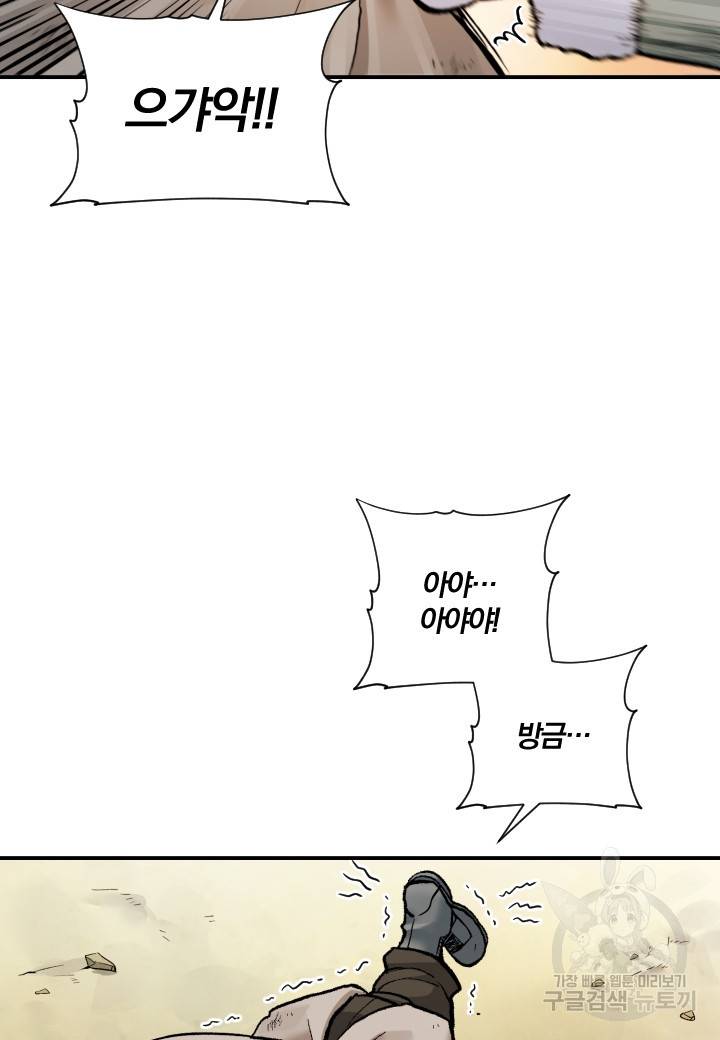 강철의 연금술사  187화 55
