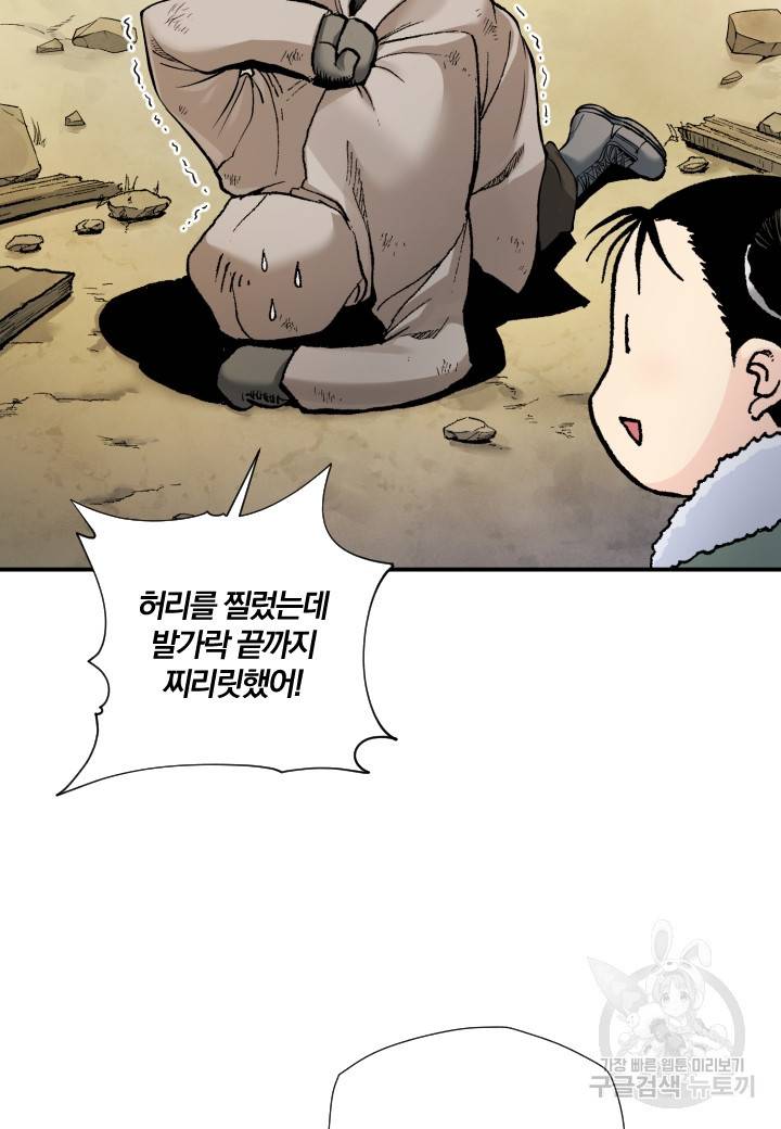 강철의 연금술사  187화 56
