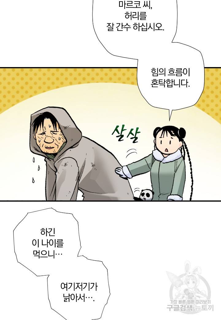 강철의 연금술사  187화 57