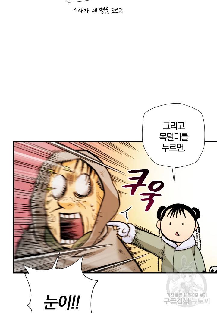 강철의 연금술사  187화 58