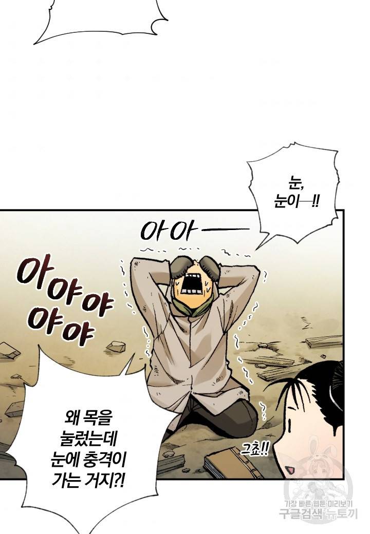 강철의 연금술사  187화 59