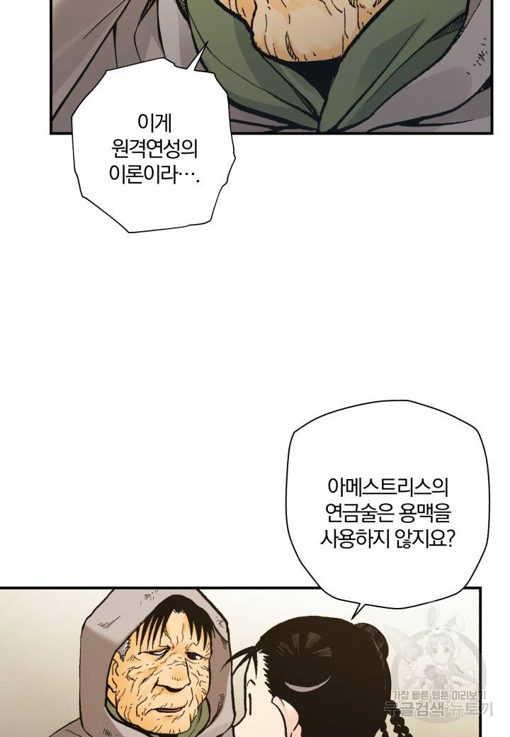 강철의 연금술사  187화 61