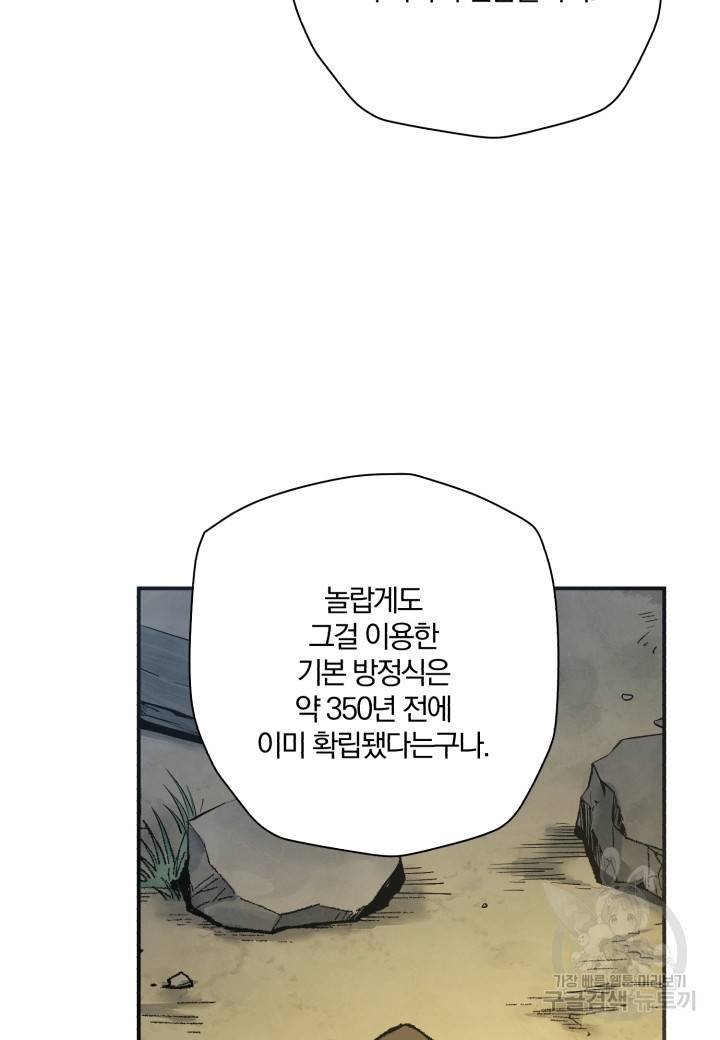 강철의 연금술사  187화 65