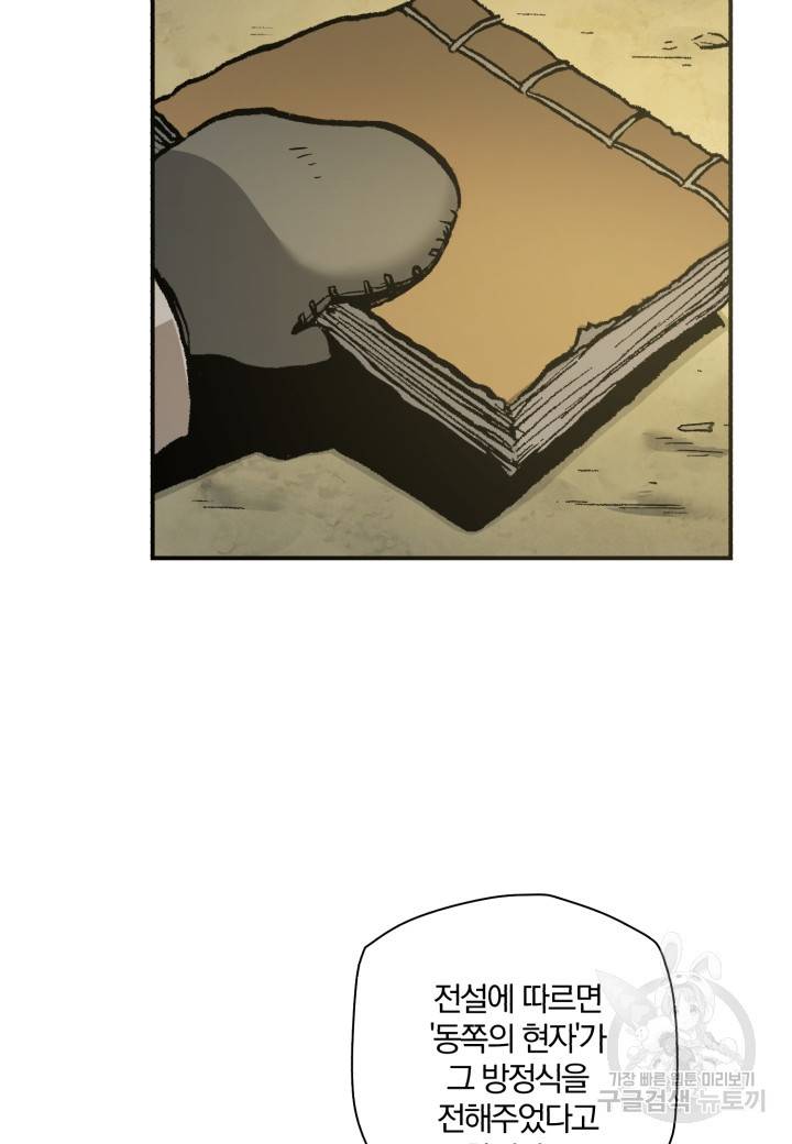 강철의 연금술사  187화 66