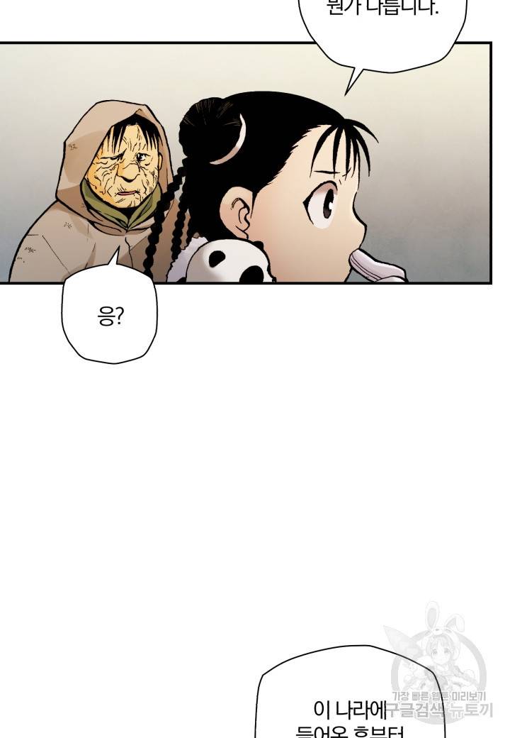 강철의 연금술사  187화 68