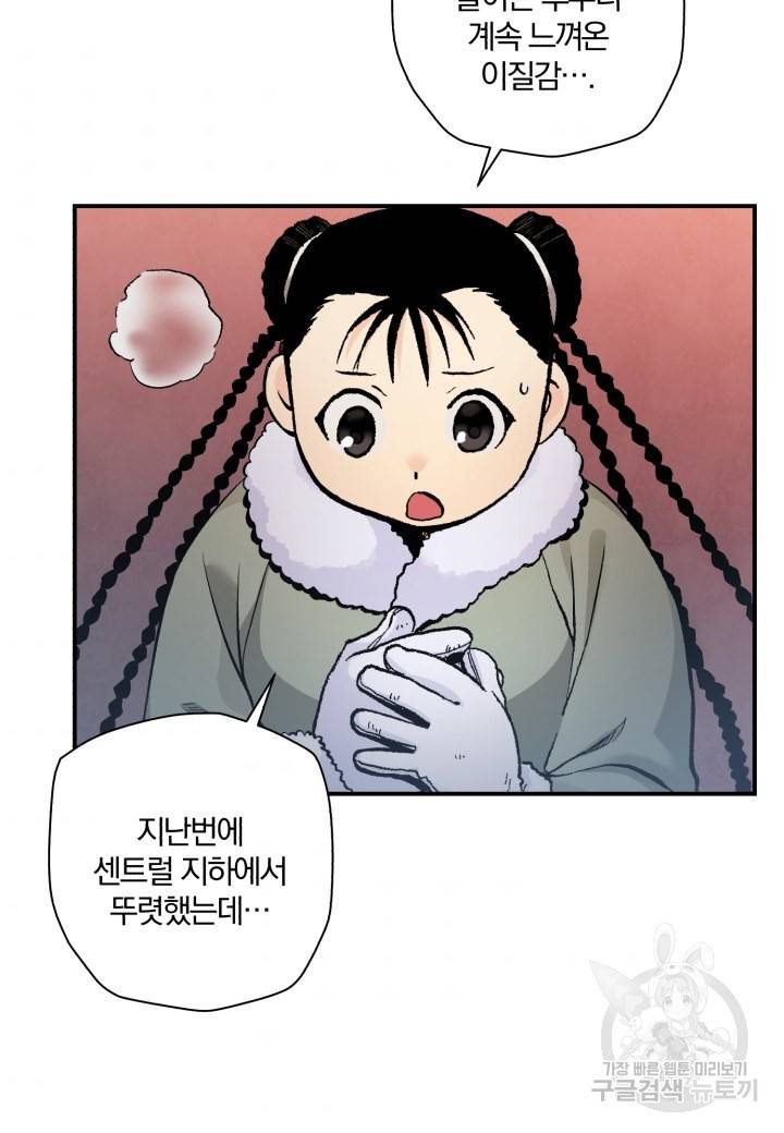 강철의 연금술사  187화 69