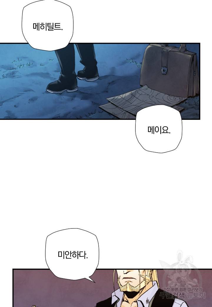 강철의 연금술사  187화 78