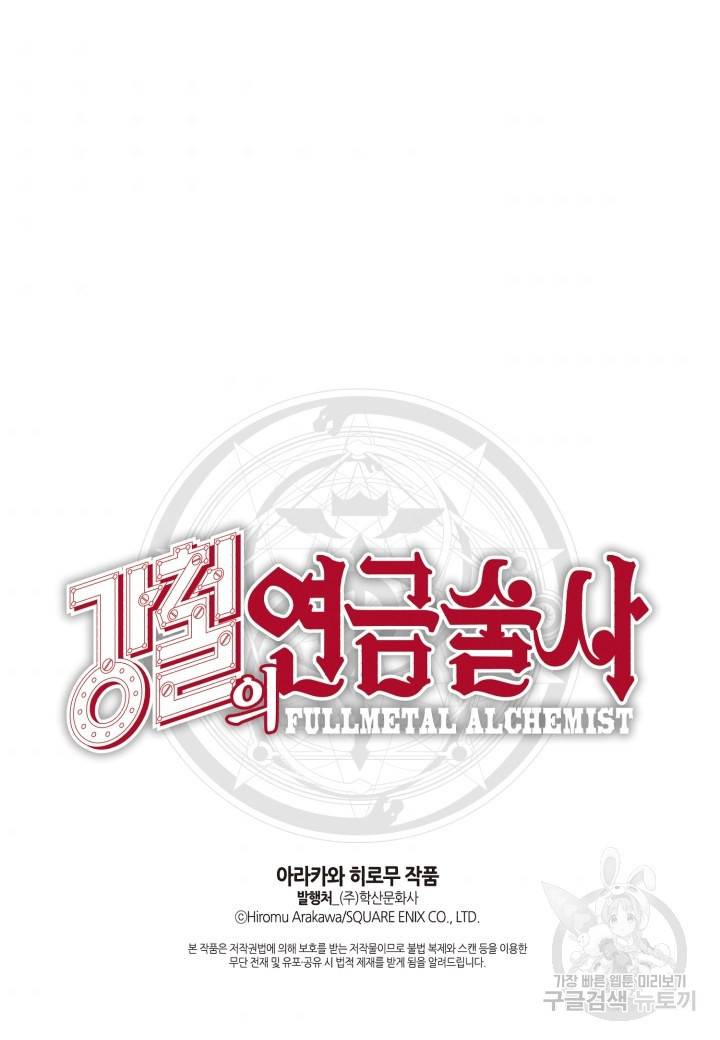 강철의 연금술사  187화 89