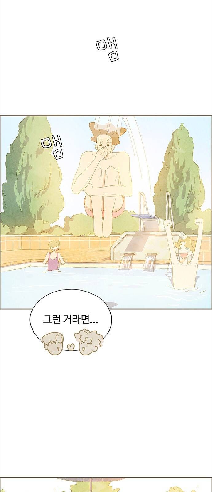 키미앤조이 3화 2