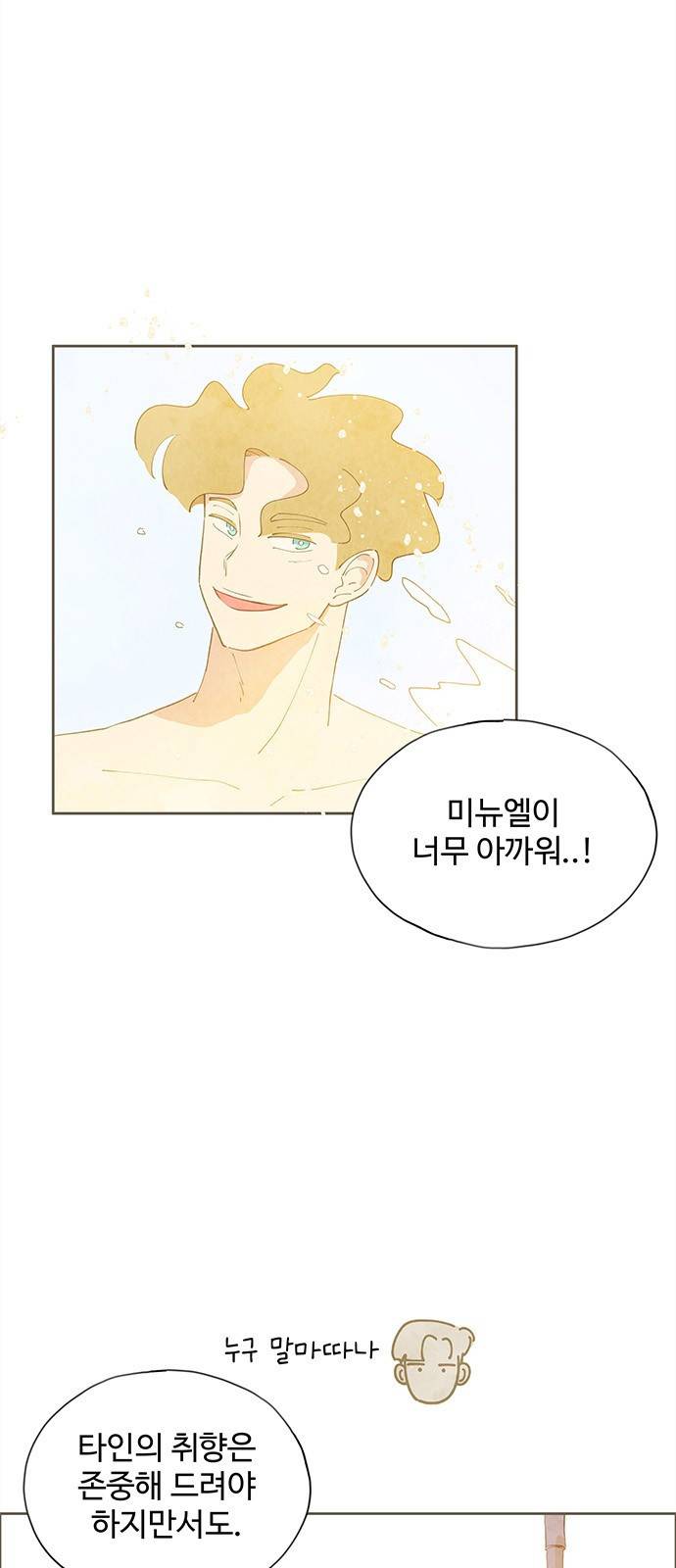 키미앤조이 3화 4