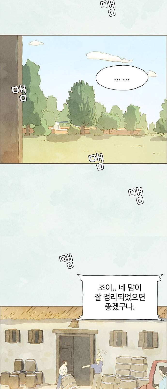 키미앤조이 3화 15