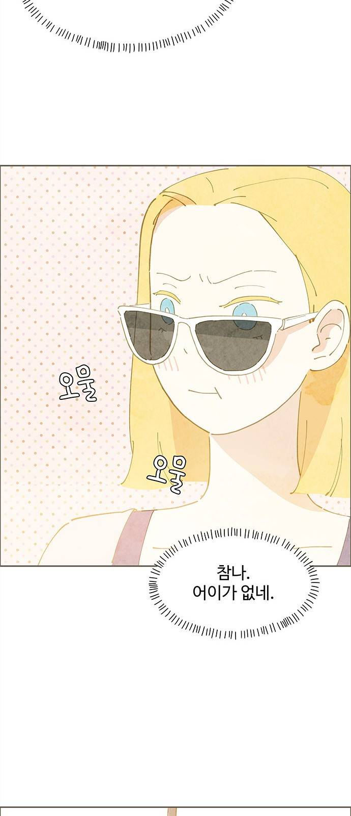 키미앤조이 3화 44