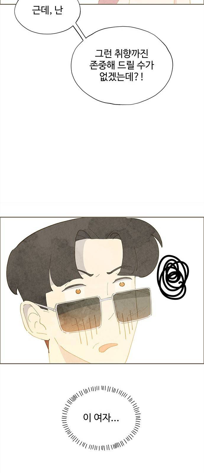 키미앤조이 3화 59