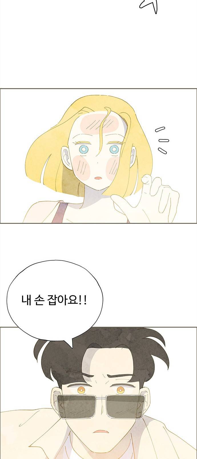 키미앤조이 3화 66