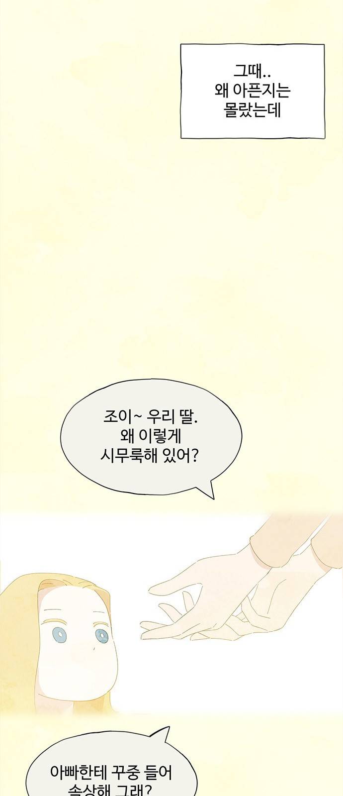 키미앤조이 3화 77