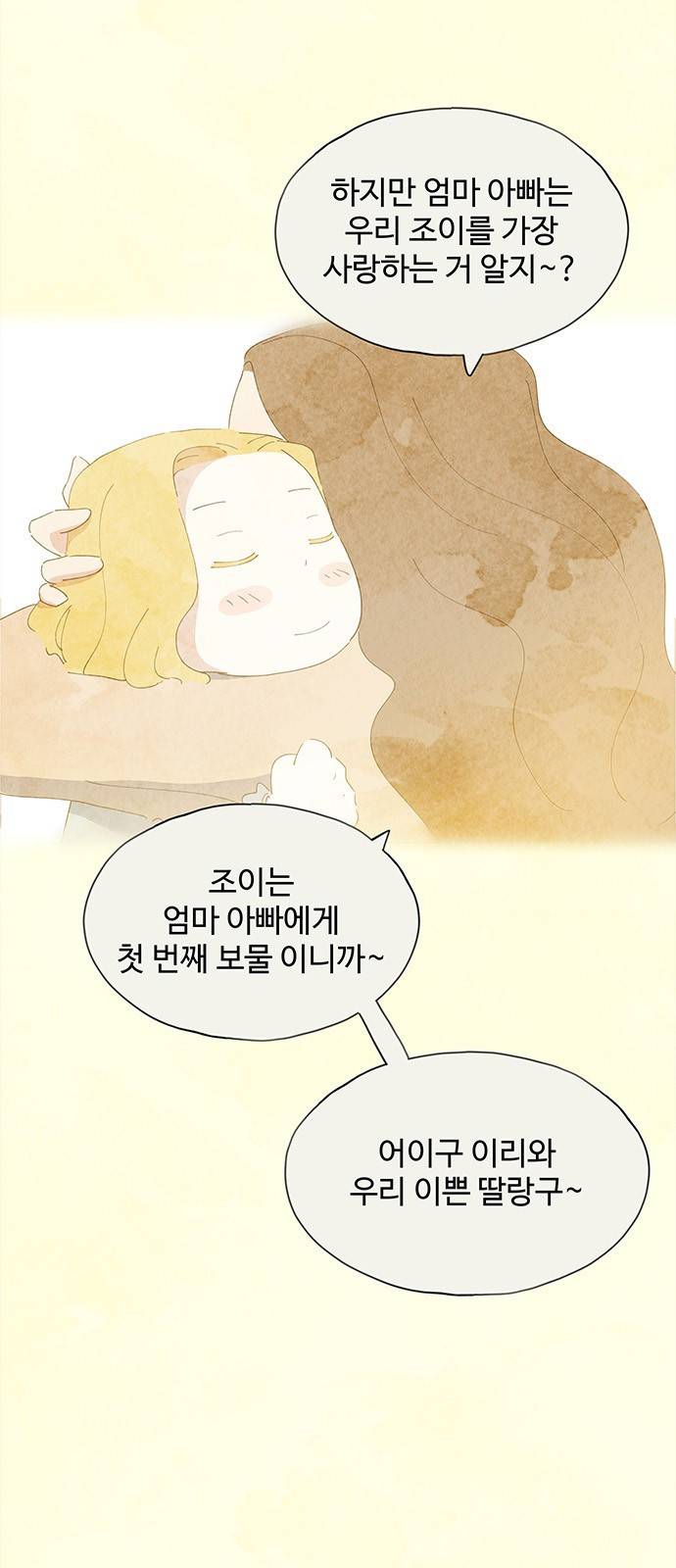 키미앤조이 3화 79