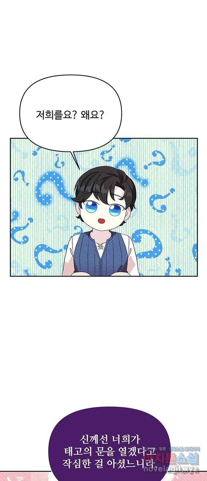 사람은 고쳐 쓰는 게 아니야! 78화 4