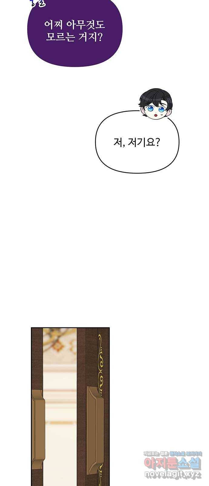 사람은 고쳐 쓰는 게 아니야! 78화 7