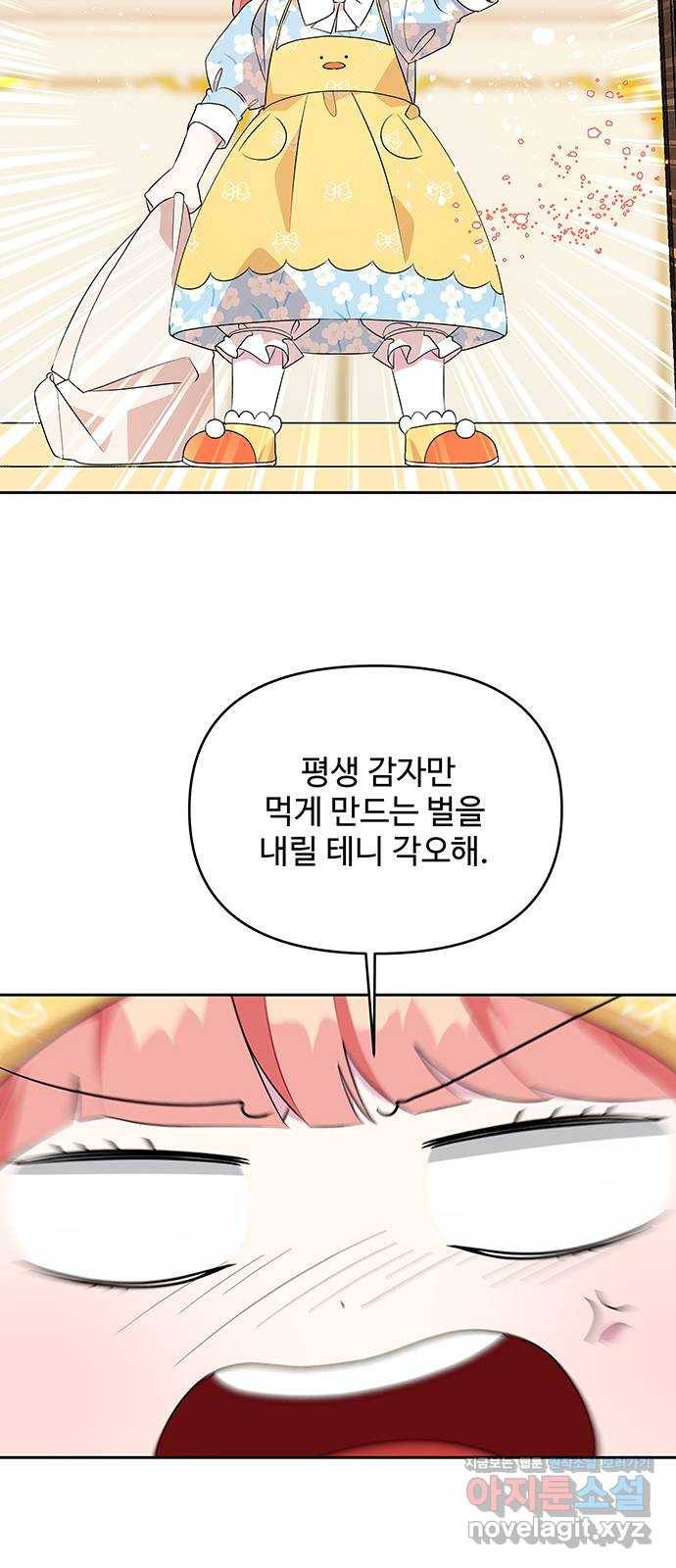 사람은 고쳐 쓰는 게 아니야! 78화 9