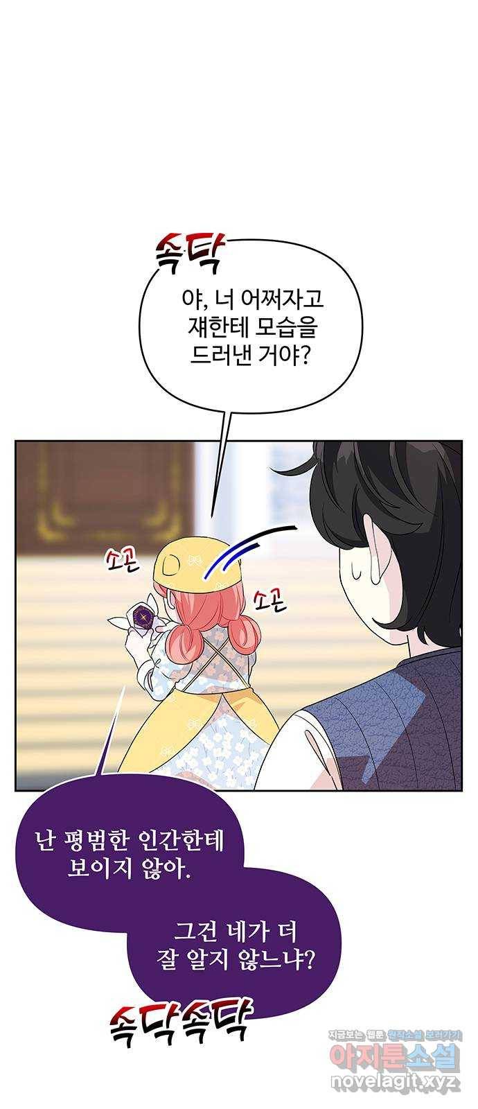 사람은 고쳐 쓰는 게 아니야! 78화 16