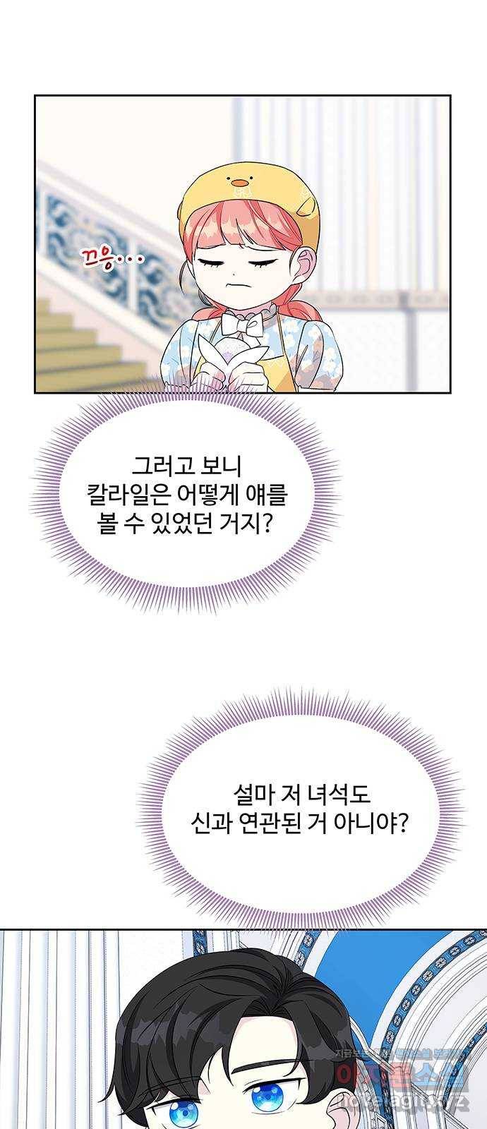 사람은 고쳐 쓰는 게 아니야! 78화 17