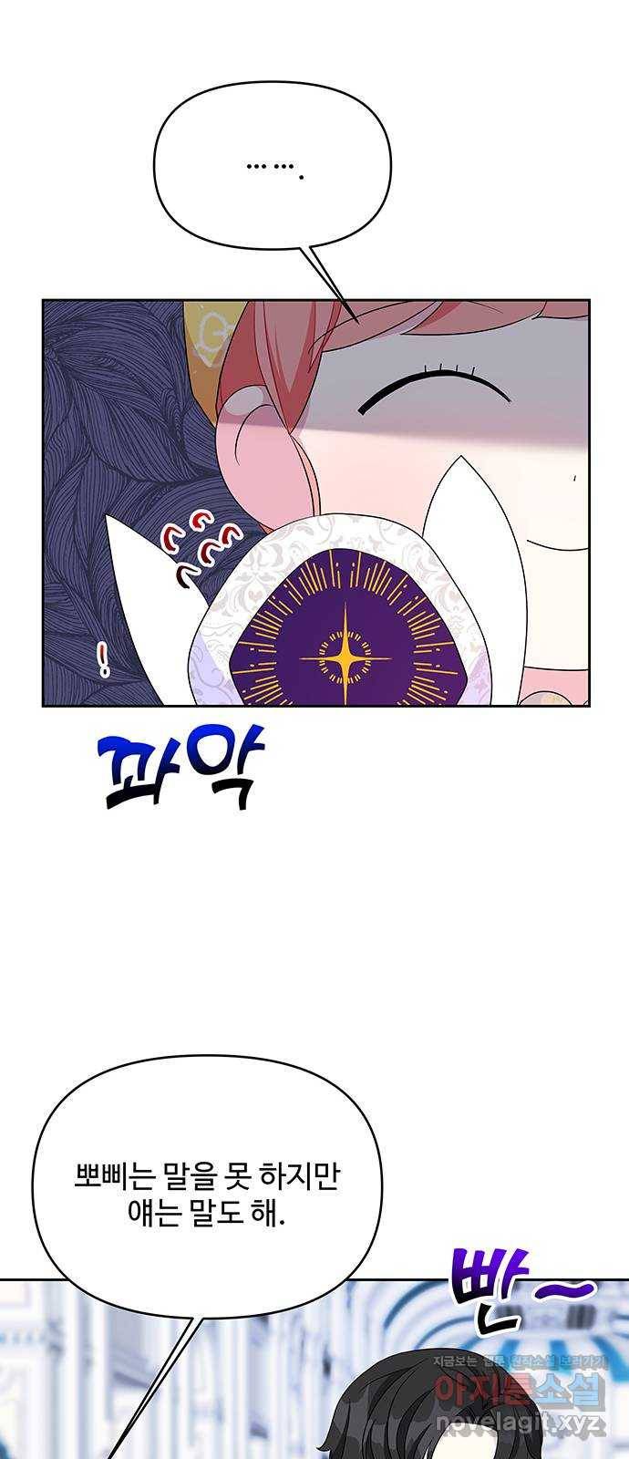 사람은 고쳐 쓰는 게 아니야! 78화 21