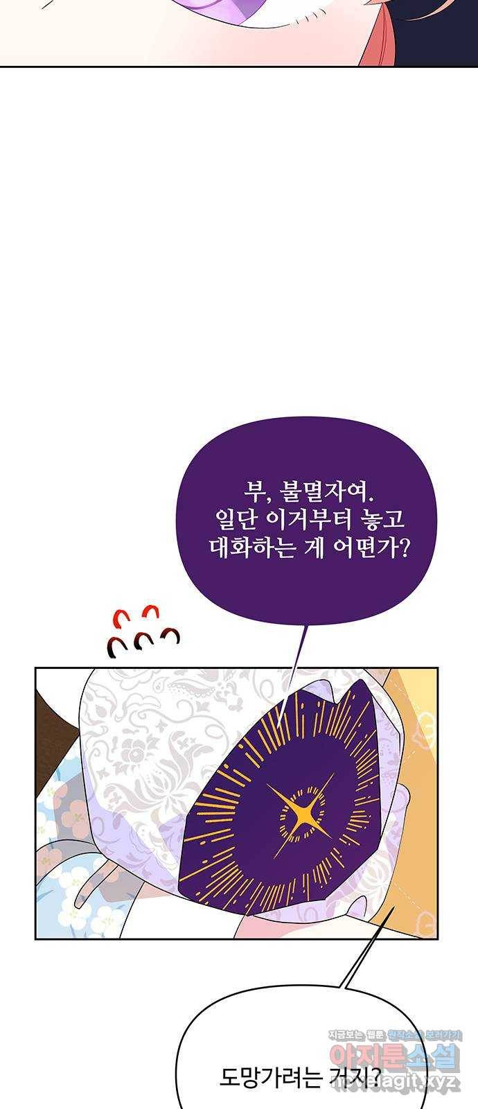 사람은 고쳐 쓰는 게 아니야! 78화 26