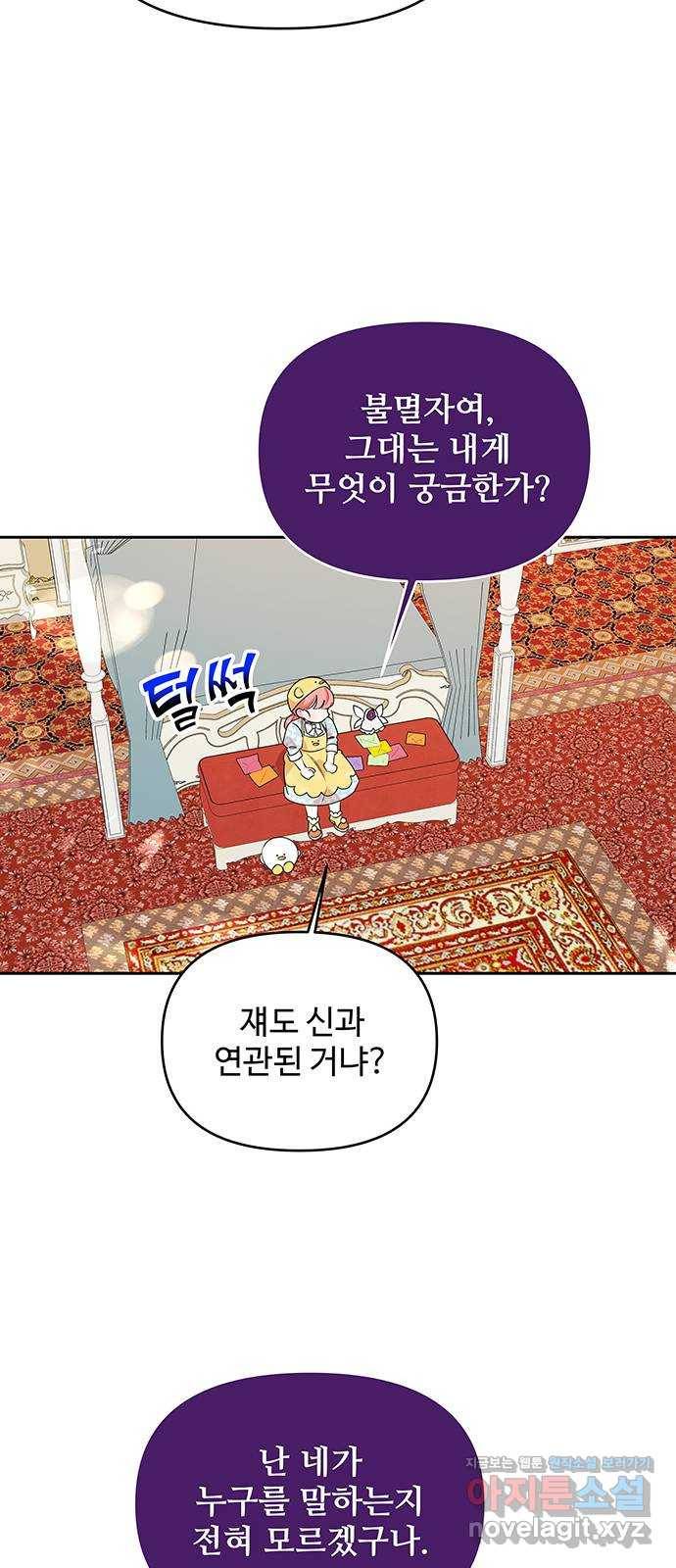 사람은 고쳐 쓰는 게 아니야! 78화 29