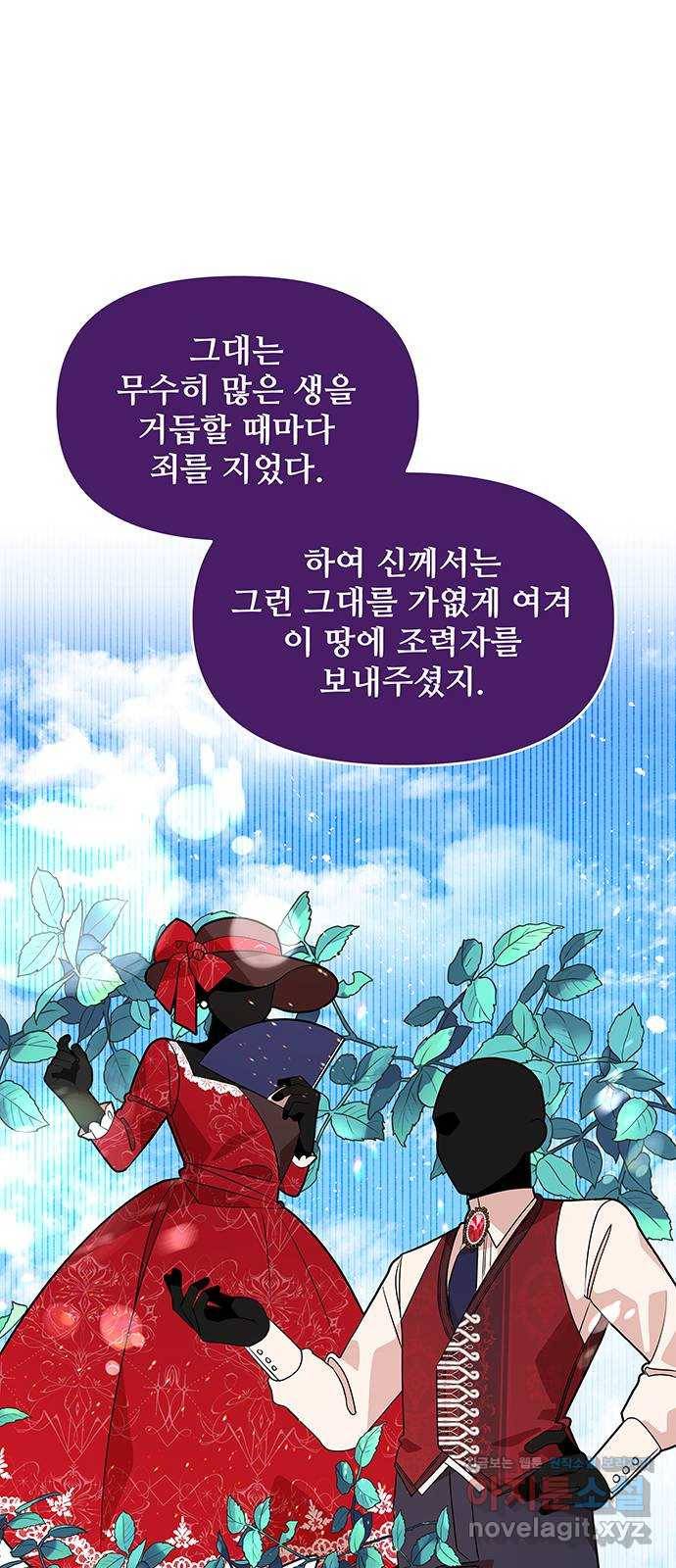 사람은 고쳐 쓰는 게 아니야! 78화 33