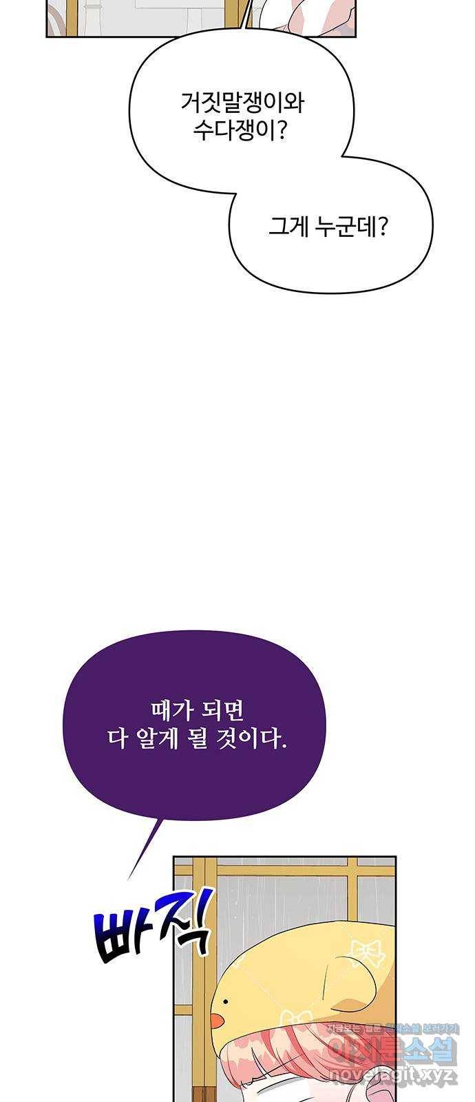 사람은 고쳐 쓰는 게 아니야! 78화 36