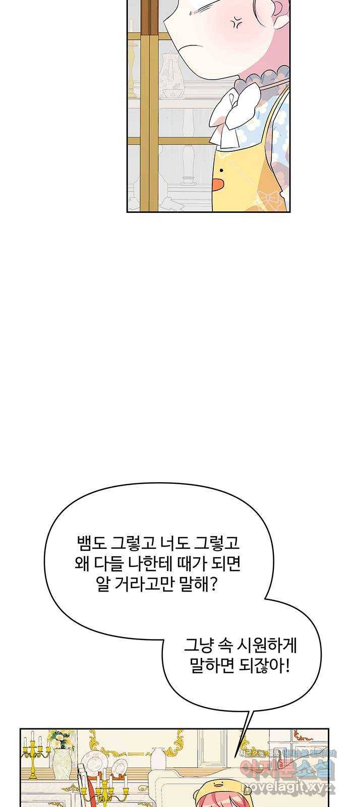 사람은 고쳐 쓰는 게 아니야! 78화 37