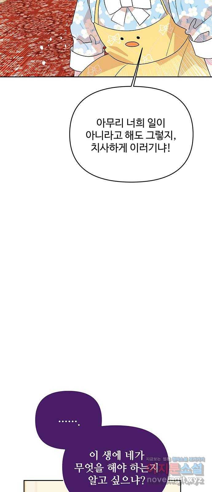 사람은 고쳐 쓰는 게 아니야! 78화 39