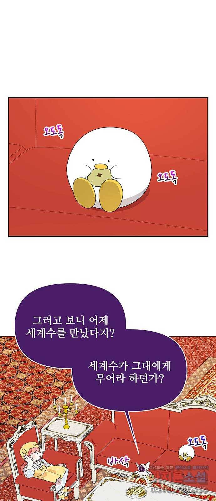 사람은 고쳐 쓰는 게 아니야! 78화 44