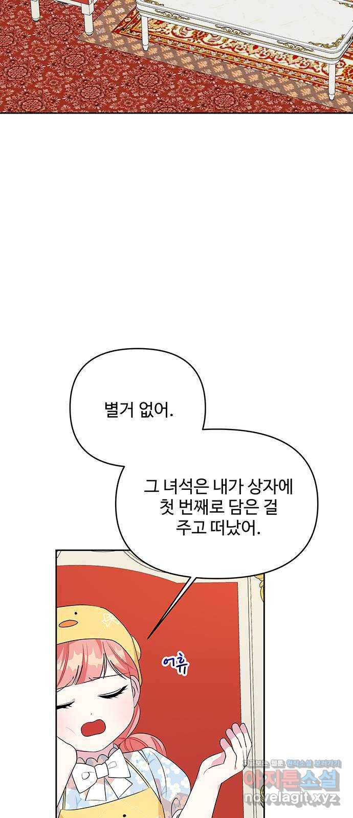 사람은 고쳐 쓰는 게 아니야! 78화 45