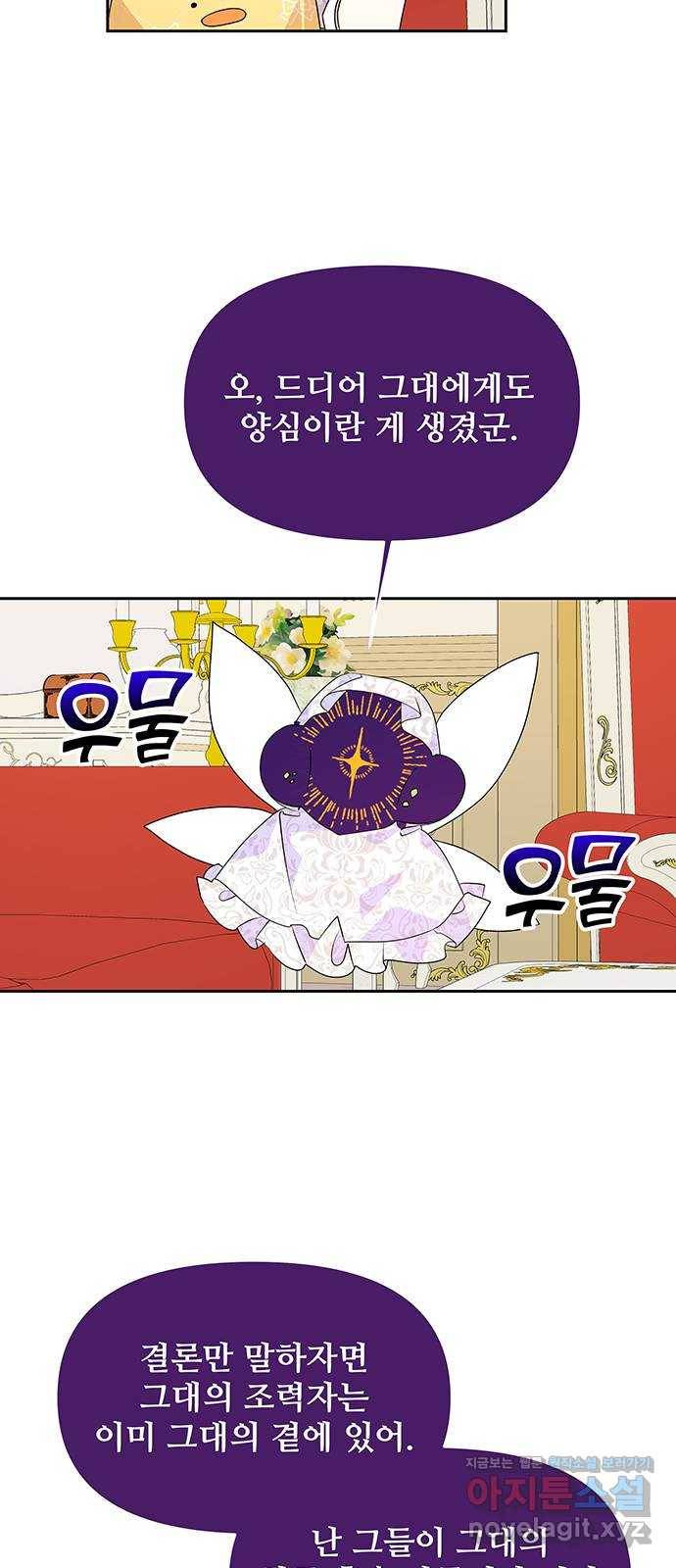 사람은 고쳐 쓰는 게 아니야! 78화 46