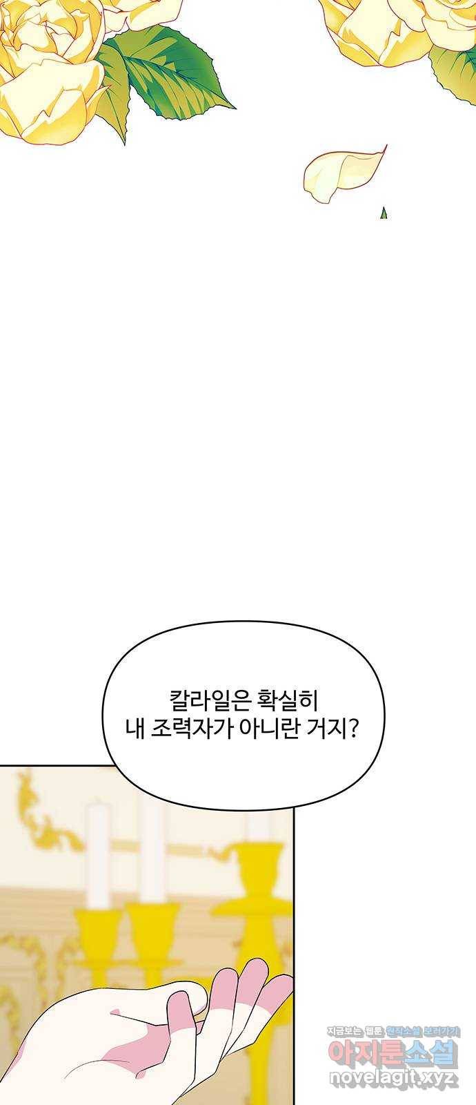 사람은 고쳐 쓰는 게 아니야! 78화 53