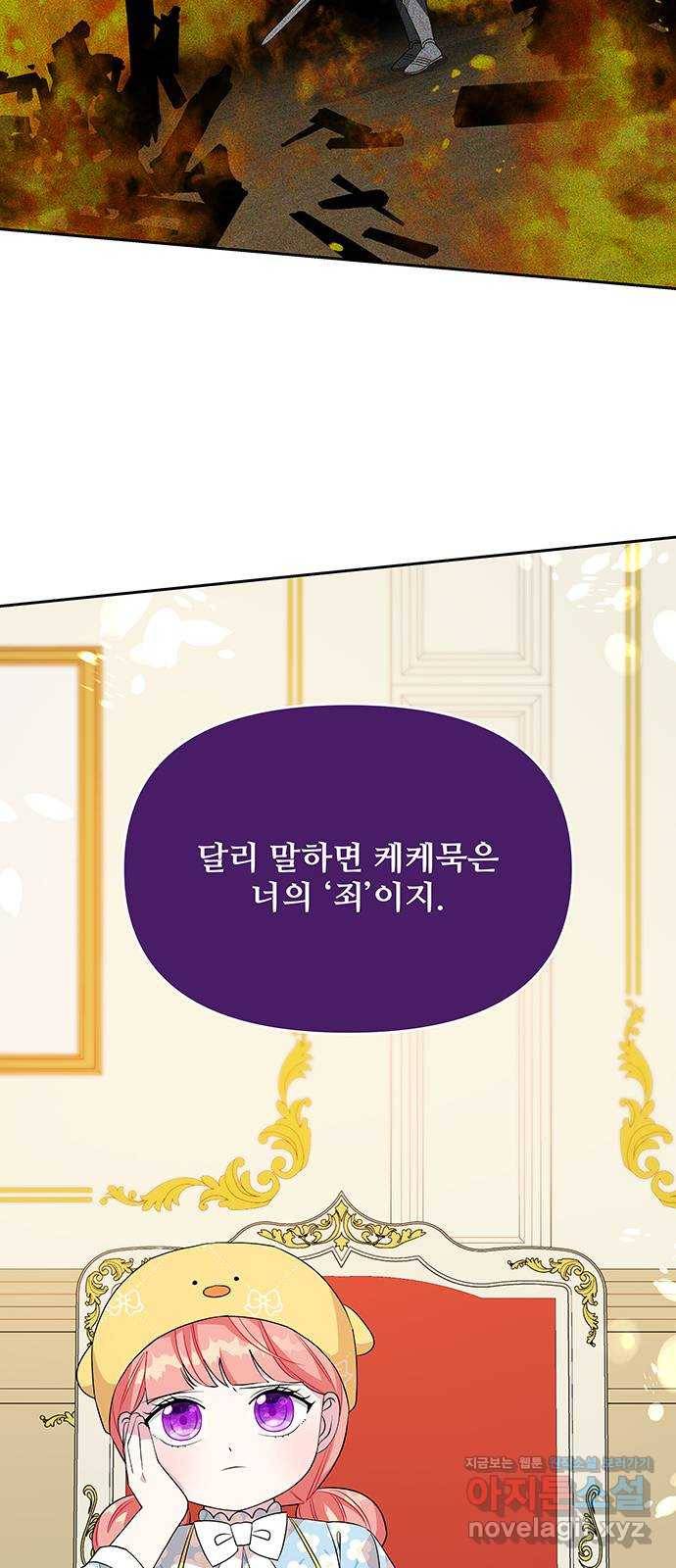 사람은 고쳐 쓰는 게 아니야! 78화 56