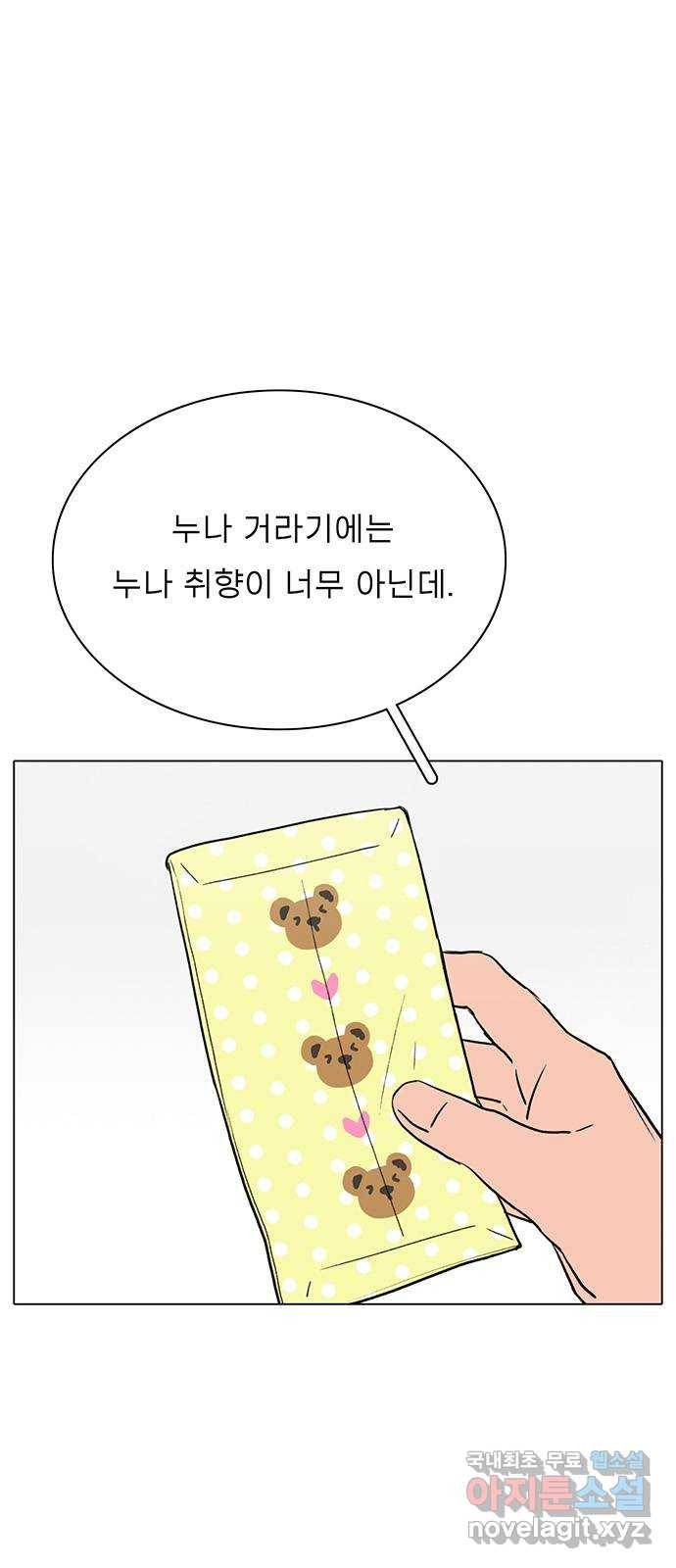 짝사랑의 유서 57화 1