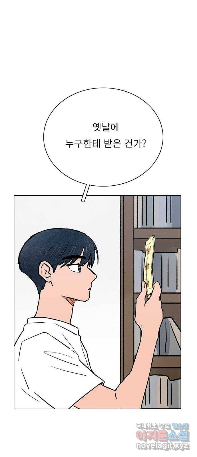 짝사랑의 유서 57화 2