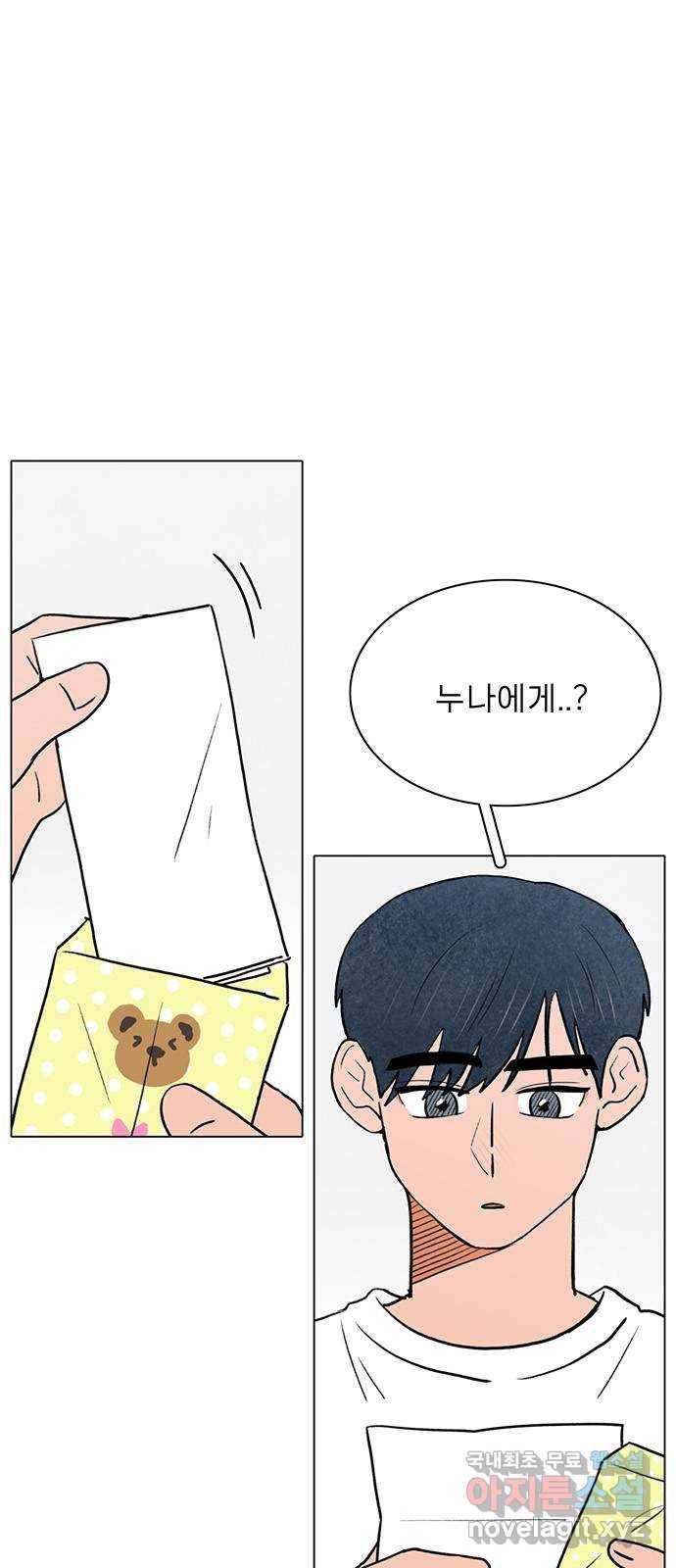 짝사랑의 유서 57화 3