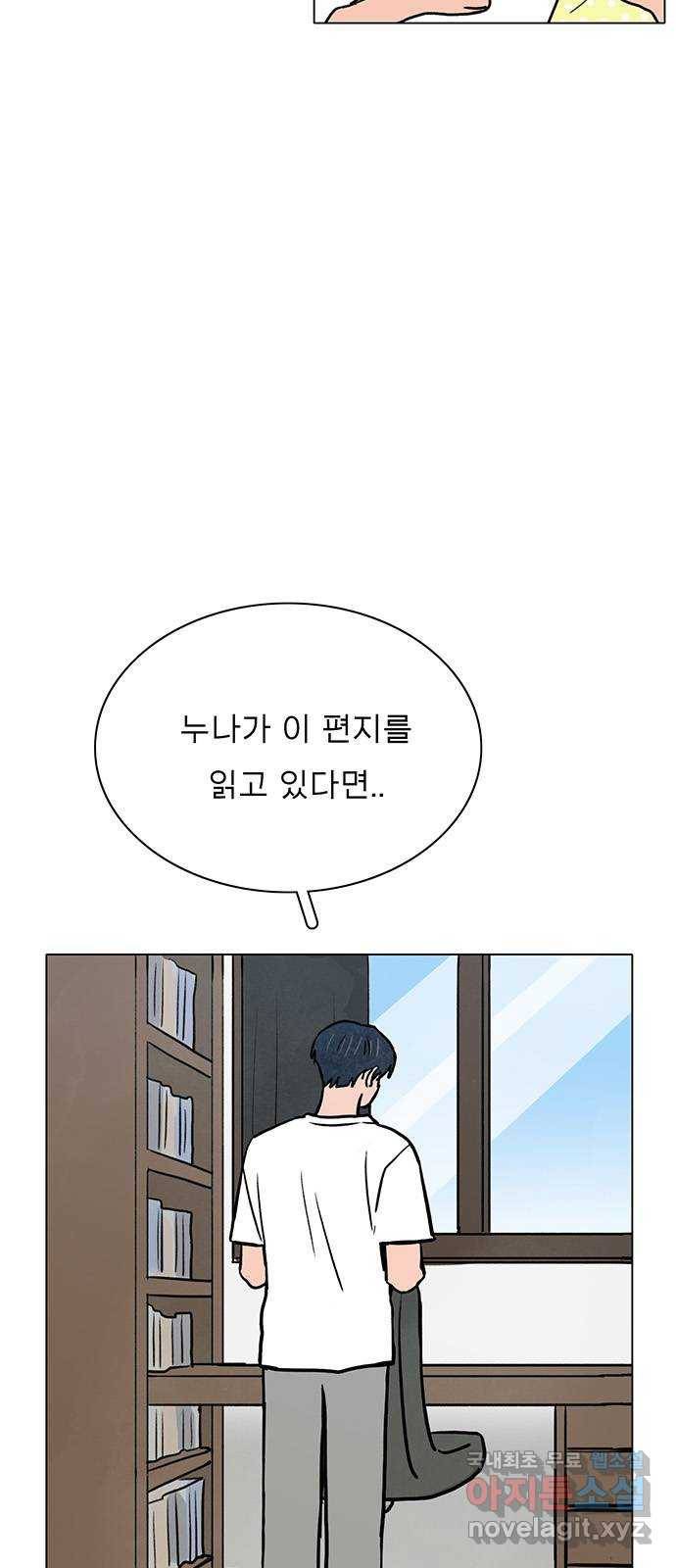 짝사랑의 유서 57화 4