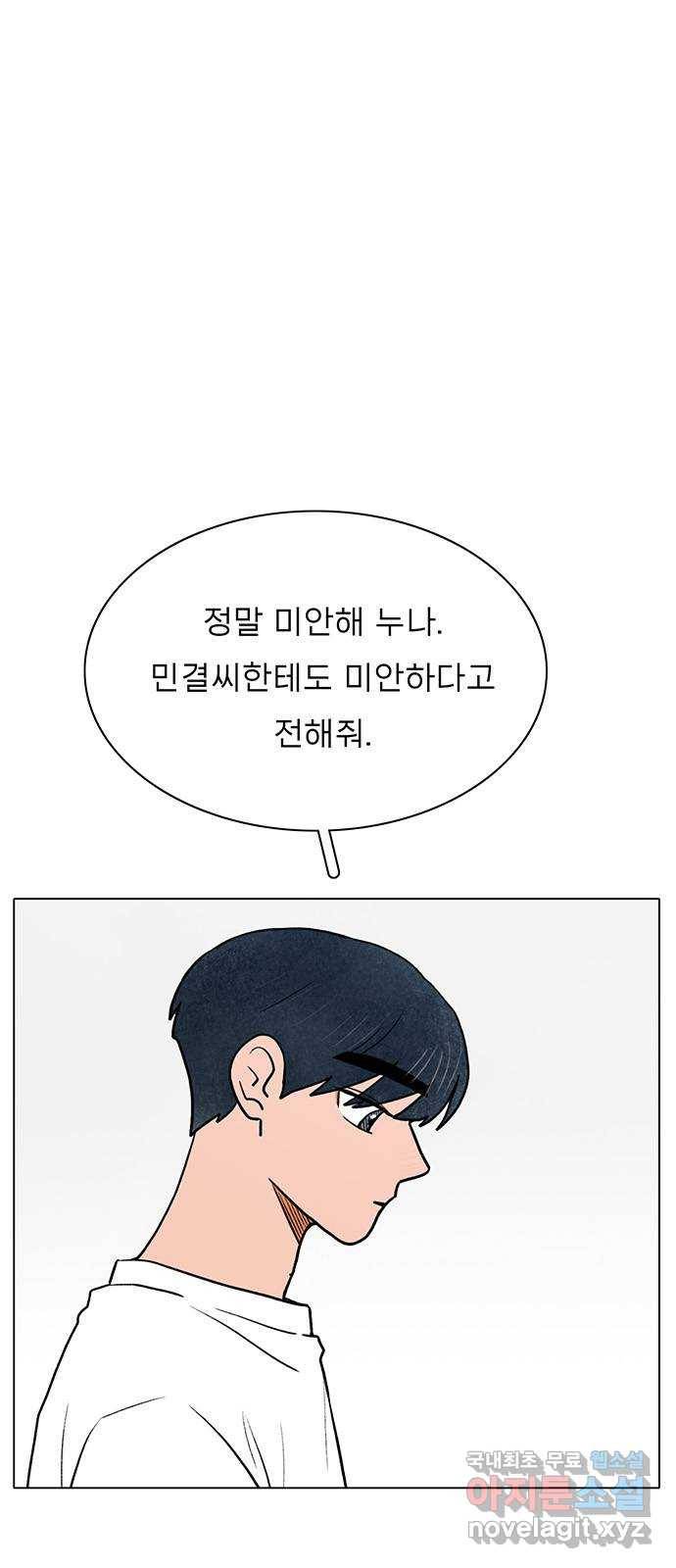 짝사랑의 유서 57화 6
