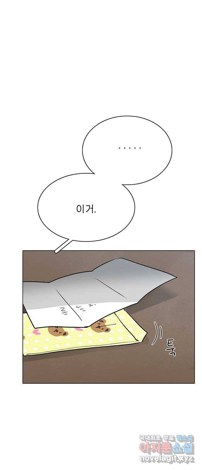 짝사랑의 유서 57화 7